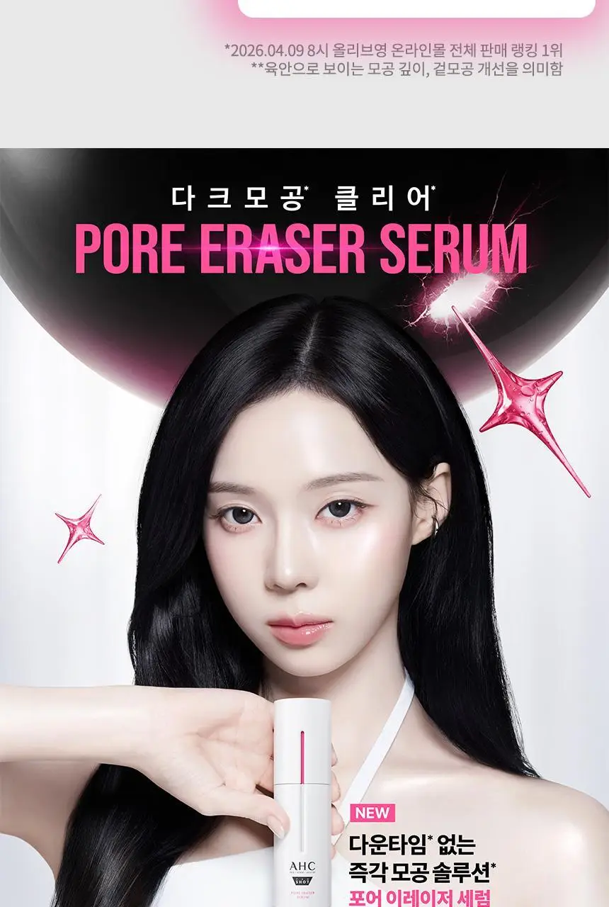 AHC 프로샷 포어이레이저 세럼 30ml 기획 (+10ml) 상세페이지 3