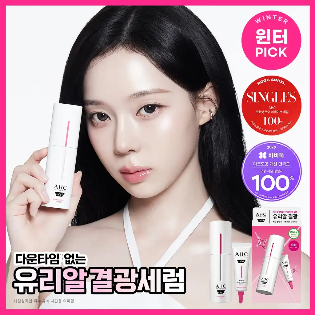 AHC 프로샷 포어이레이저 세럼 30ml 기획 (+10ml)