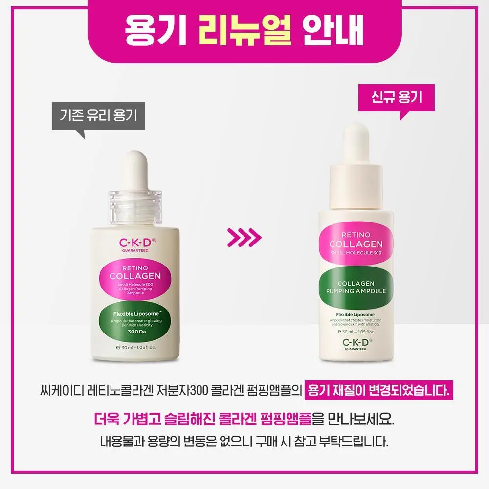 CKD 레티노콜라겐 저분자 300 콜라겐 펌핑 앰플 30ml 상세페이지 1