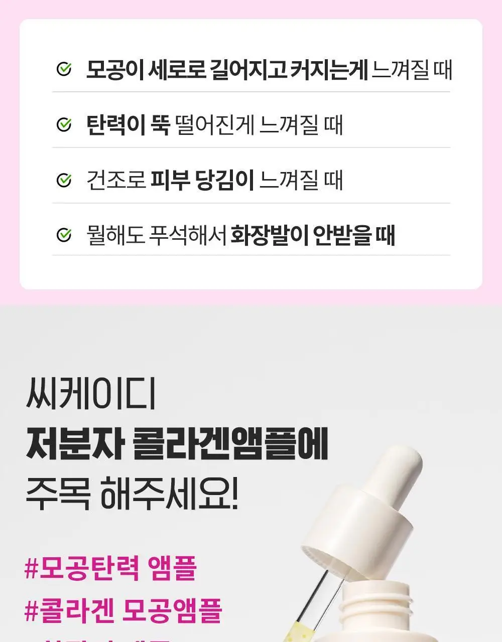 CKD 레티노콜라겐 저분자 300 콜라겐 펌핑 앰플 30ml 상세페이지 6