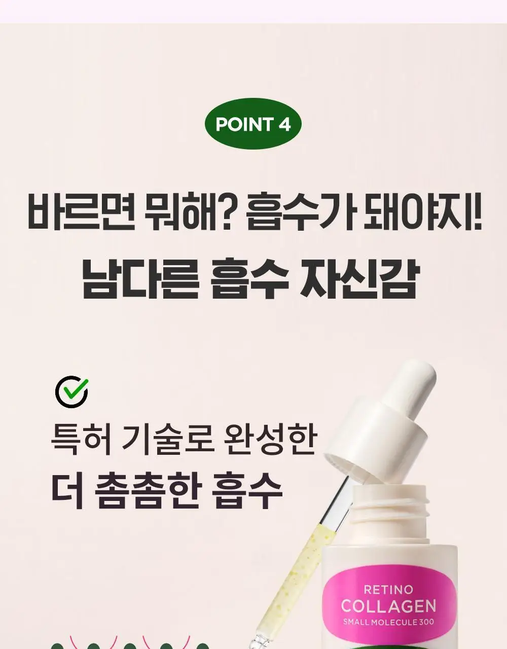CKD 레티노콜라겐 저분자 300 콜라겐 펌핑 앰플 30ml 상세페이지 18