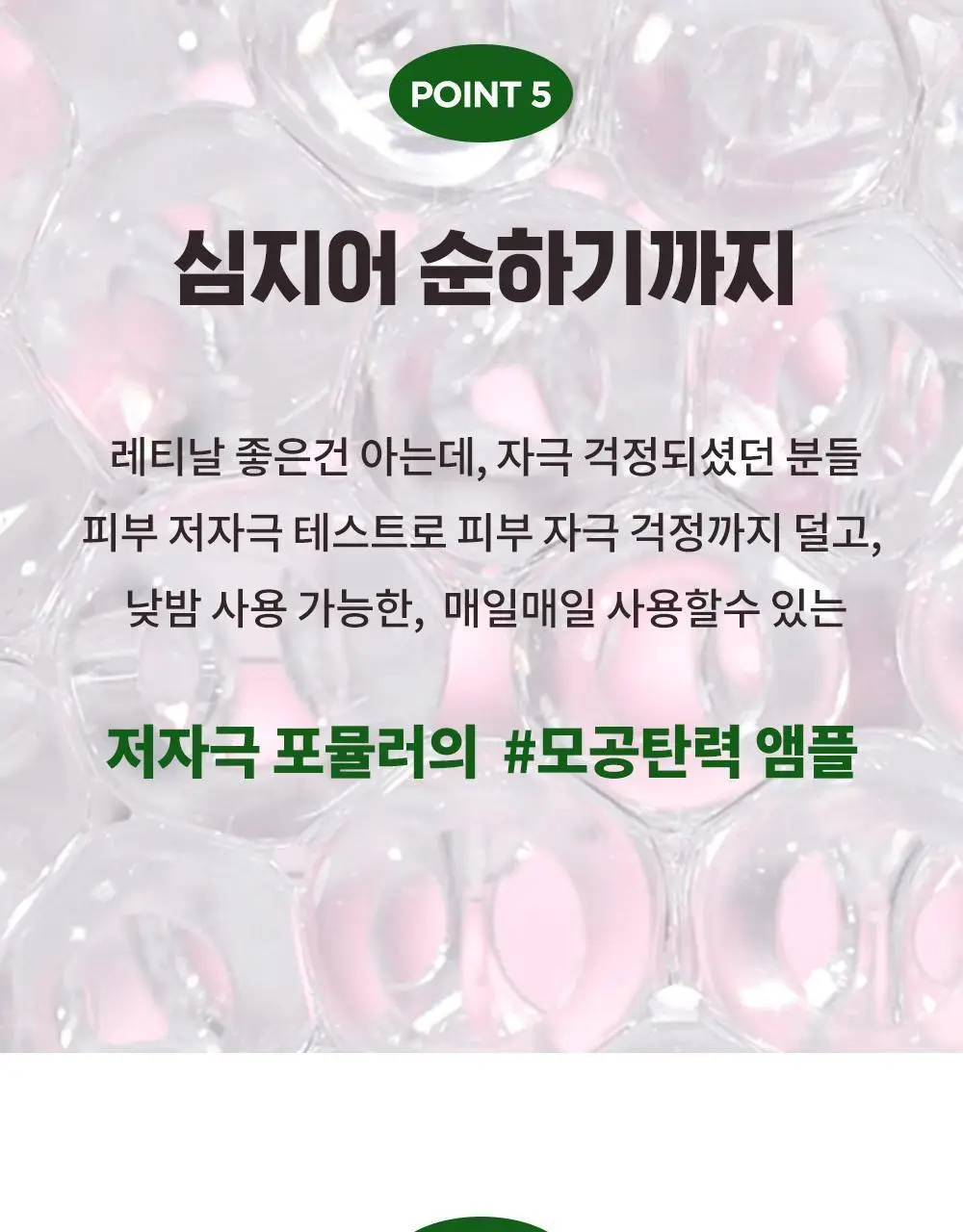 CKD 레티노콜라겐 저분자 300 콜라겐 펌핑 앰플 30ml 상세페이지 21