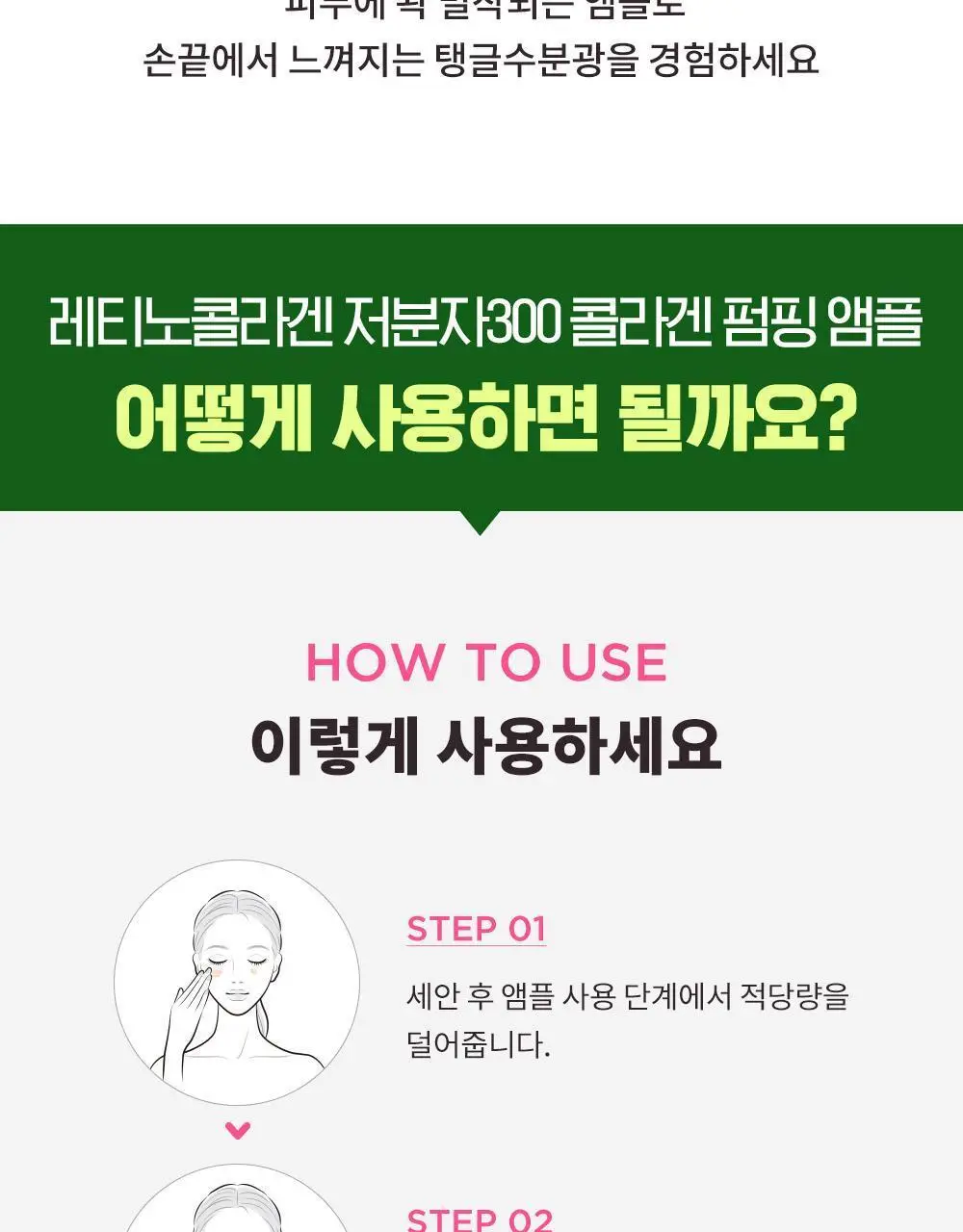 CKD 레티노콜라겐 저분자 300 콜라겐 펌핑 앰플 30ml 상세페이지 23