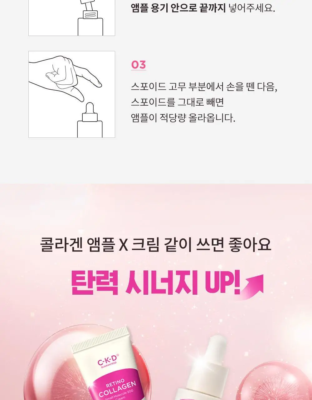 CKD 레티노콜라겐 저분자 300 콜라겐 펌핑 앰플 30ml 상세페이지 25