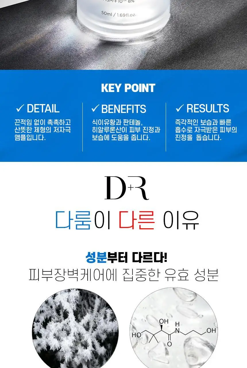 DR다룸 릴리프 앰플 50ml 상세페이지 2