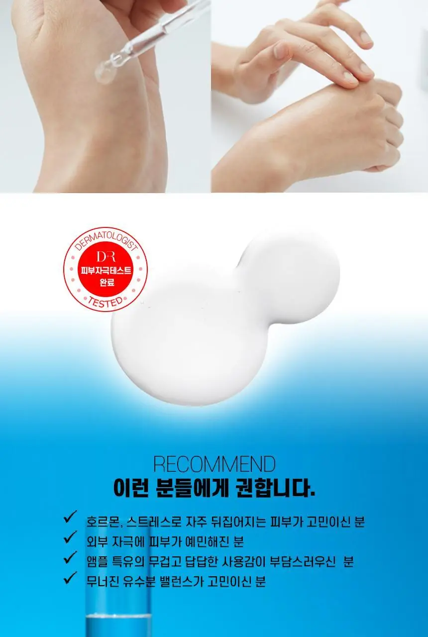 DR다룸 릴리프 앰플 50ml 상세페이지 4