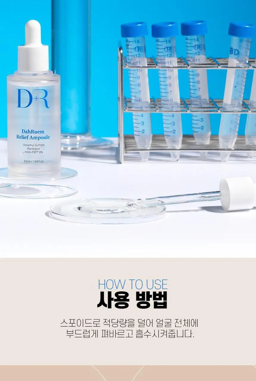 DR다룸 릴리프 앰플 50ml 상세페이지 5