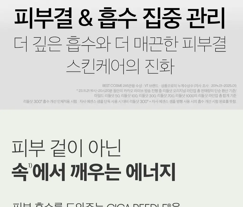 VT 리들샷 300 에센스 10ml 상세페이지 4