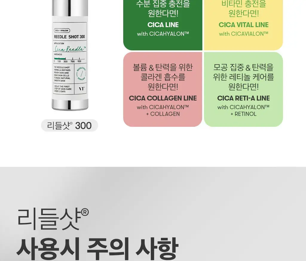 VT 리들샷 300 에센스 10ml 상세페이지 29