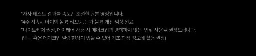 닥터멜락신 아이팔트 레티놀 아이백 아이크림 10g 상세페이지 5