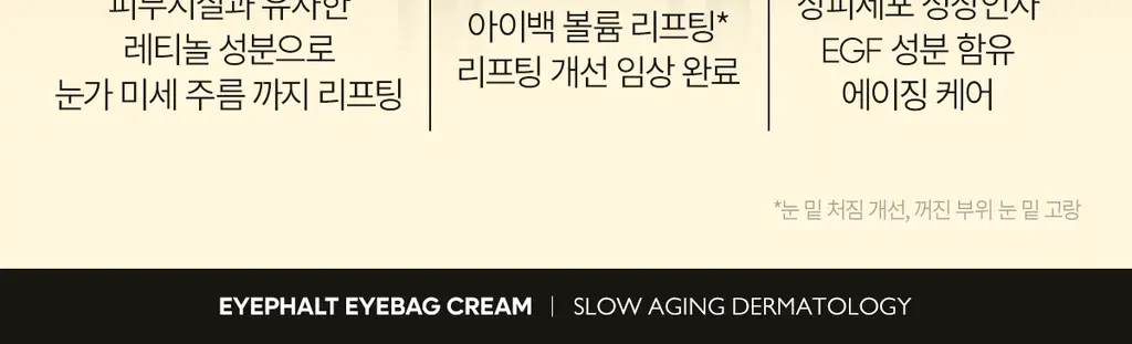 닥터멜락신 아이팔트 레티놀 아이백 아이크림 10g 상세페이지 8