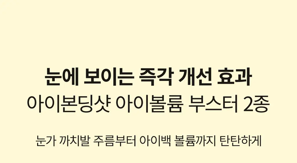 닥터멜락신 아이팔트 레티놀 아이백 아이크림 10g 상세페이지 9