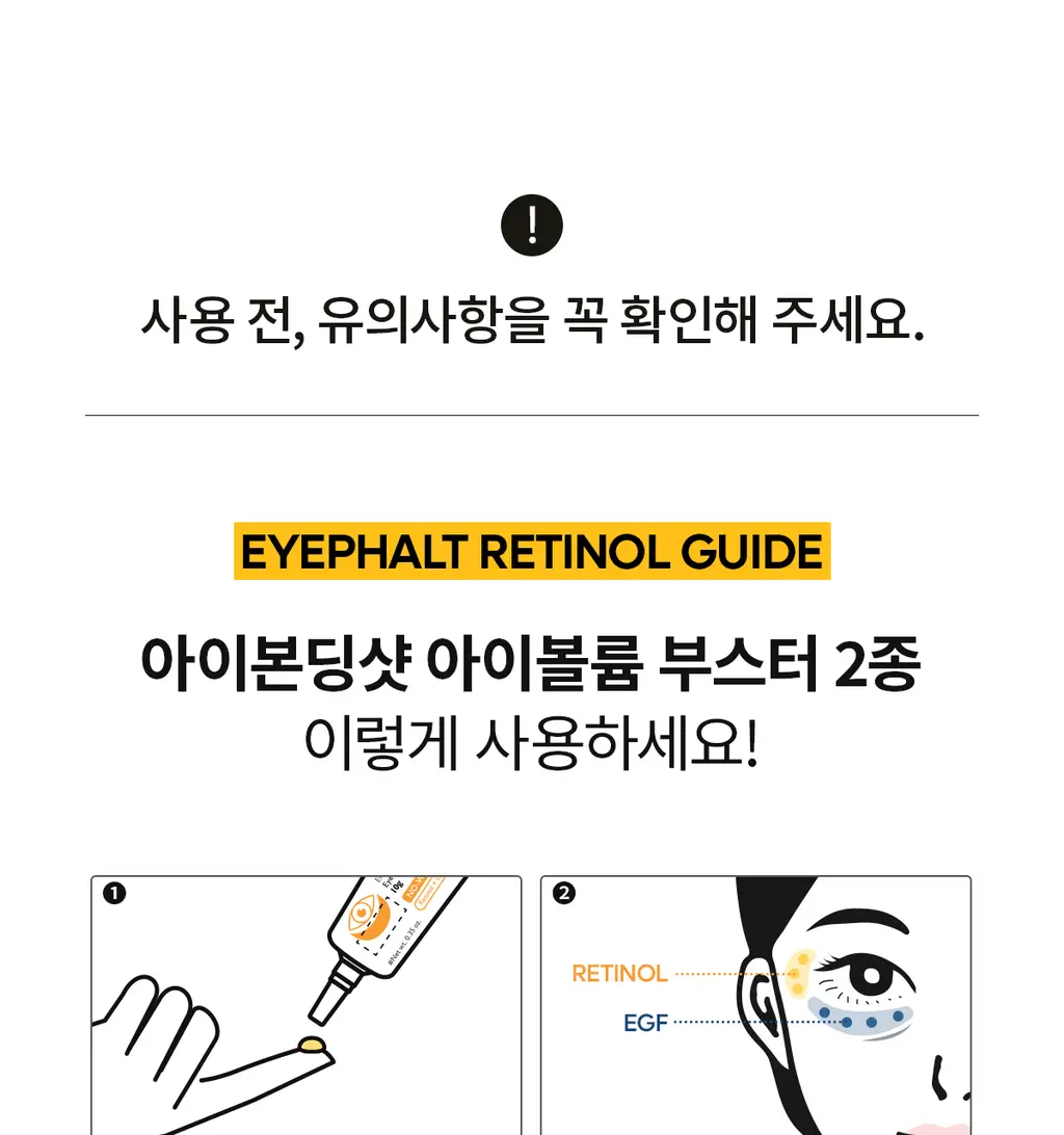 닥터멜락신 아이팔트 레티놀 아이백 아이크림 10g 상세페이지 12