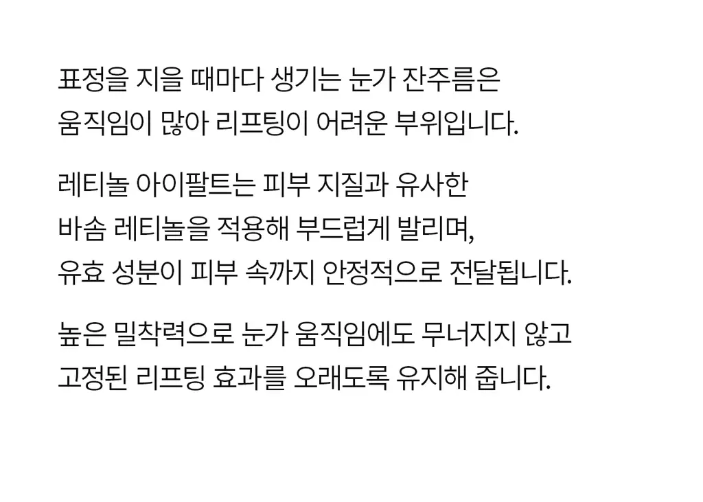 닥터멜락신 아이팔트 레티놀 아이백 아이크림 10g 상세페이지 20