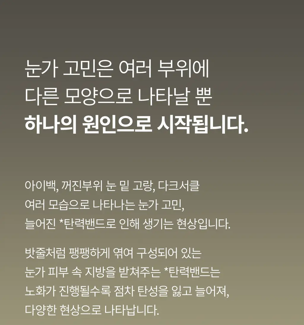 닥터멜락신 아이팔트 레티놀 아이백 아이크림 10g 상세페이지 24