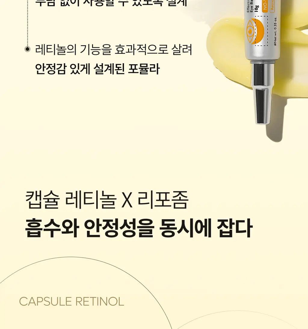 닥터멜락신 아이팔트 레티놀 아이백 아이크림 10g 상세페이지 31