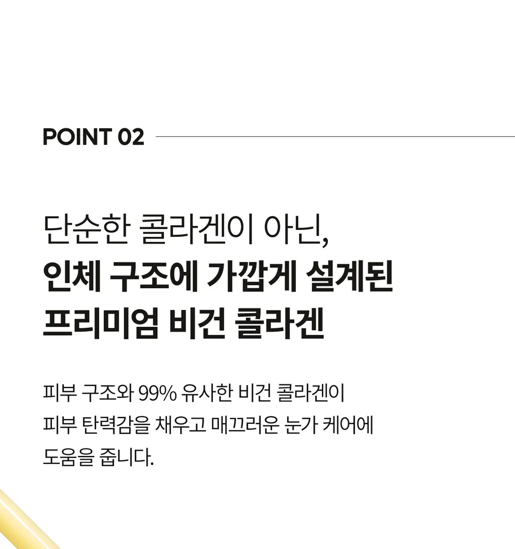 닥터멜락신 아이팔트 레티놀 아이백 아이크림 10g 상세페이지 33