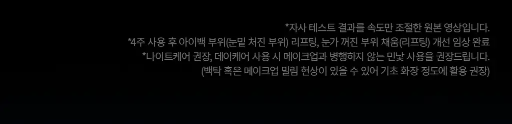 닥터멜락신 아이팔트 아이백 크림 플러스 10g+7g 기획세트 상세페이지 8