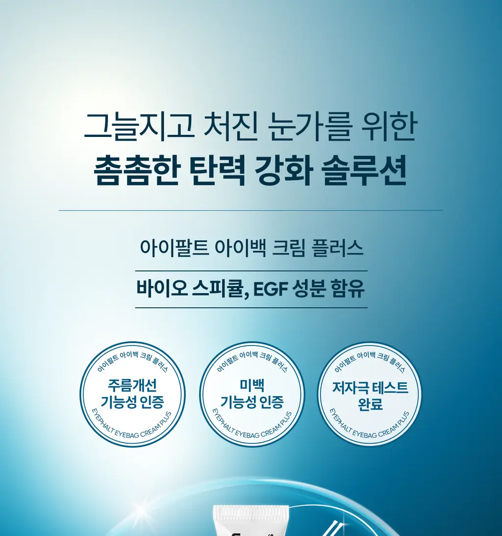 닥터멜락신 아이팔트 아이백 크림 플러스 10g+7g 기획세트 상세페이지 9
