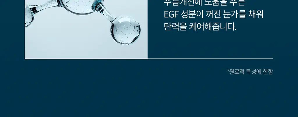 닥터멜락신 아이팔트 아이백 크림 플러스 10g+7g 기획세트 상세페이지 22