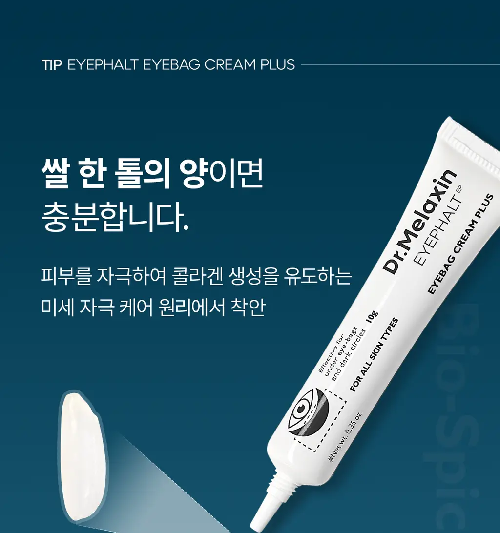 닥터멜락신 아이팔트 아이백 크림 플러스 10g+7g 기획세트 상세페이지 23