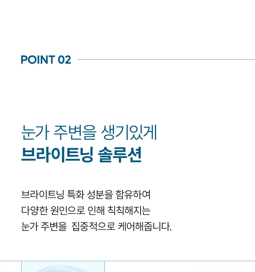 닥터멜락신 아이팔트 아이백 크림 플러스 10g+7g 기획세트 상세페이지 27