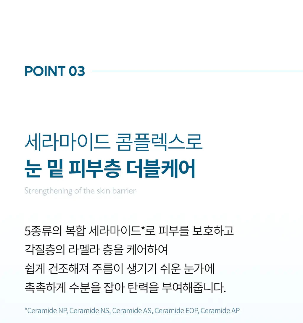 닥터멜락신 아이팔트 아이백 크림 플러스 10g+7g 기획세트 상세페이지 30