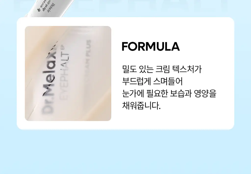닥터멜락신 아이팔트 아이백 크림 플러스 10g+7g 기획세트 상세페이지 32