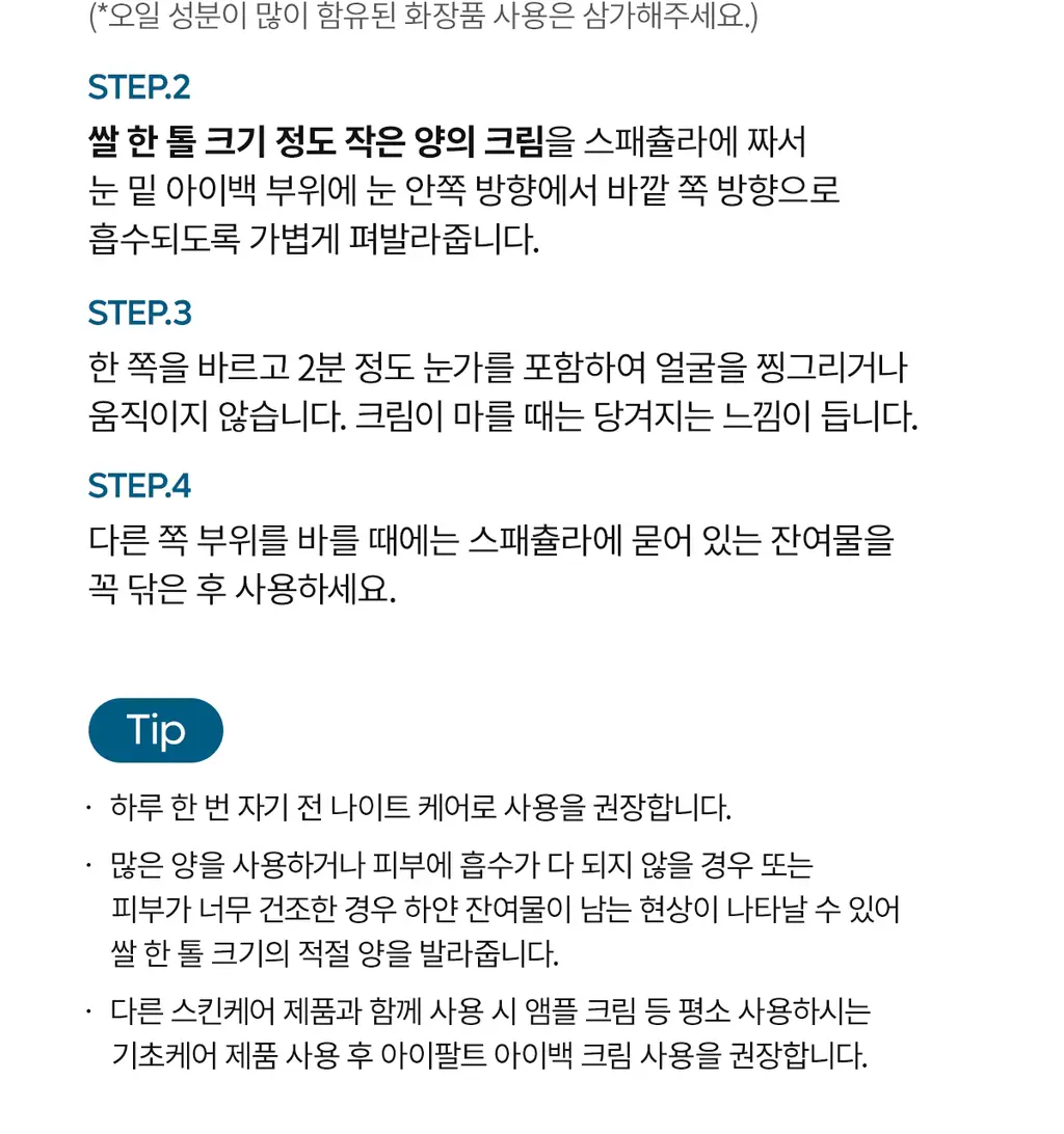 닥터멜락신 아이팔트 아이백 크림 플러스 10g+7g 기획세트 상세페이지 37