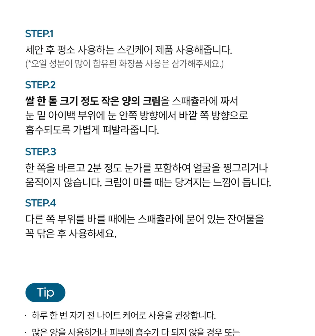 닥터멜락신 아이팔트 아이백 크림 플러스 10g+7g 기획세트 상세페이지 40