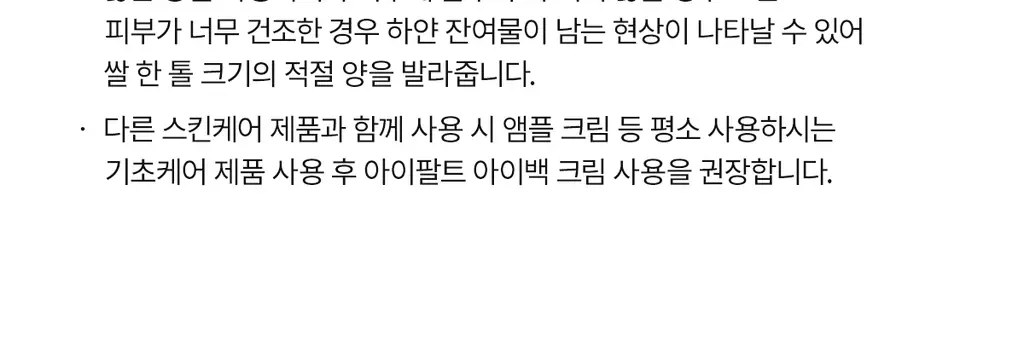 닥터멜락신 아이팔트 아이백 크림 플러스 10g+7g 기획세트 상세페이지 41