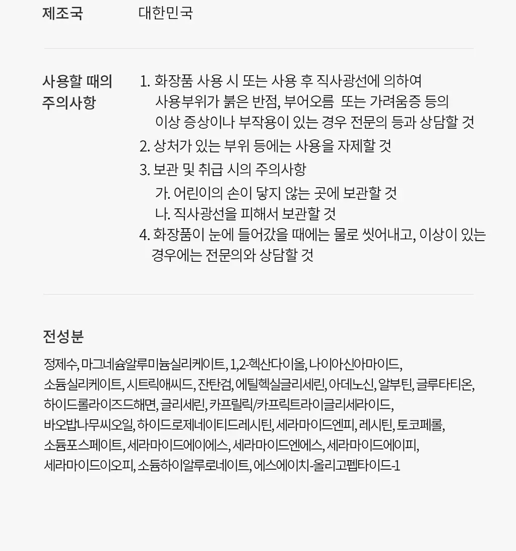 닥터멜락신 아이팔트 아이백 크림 플러스 10g+7g 기획세트 상세페이지 43