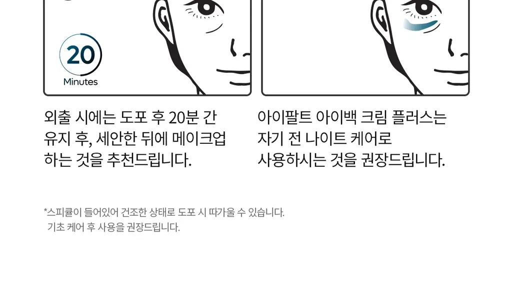 닥터멜락신 아이팔트 아이백 크림 플러스 10g+7g 기획세트 상세페이지 46