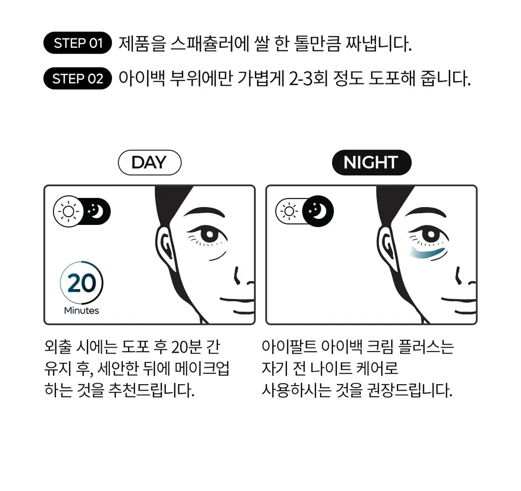 닥터멜락신 아이팔트 아이백 크림 플러스 10g+7g 기획세트 상세페이지 48