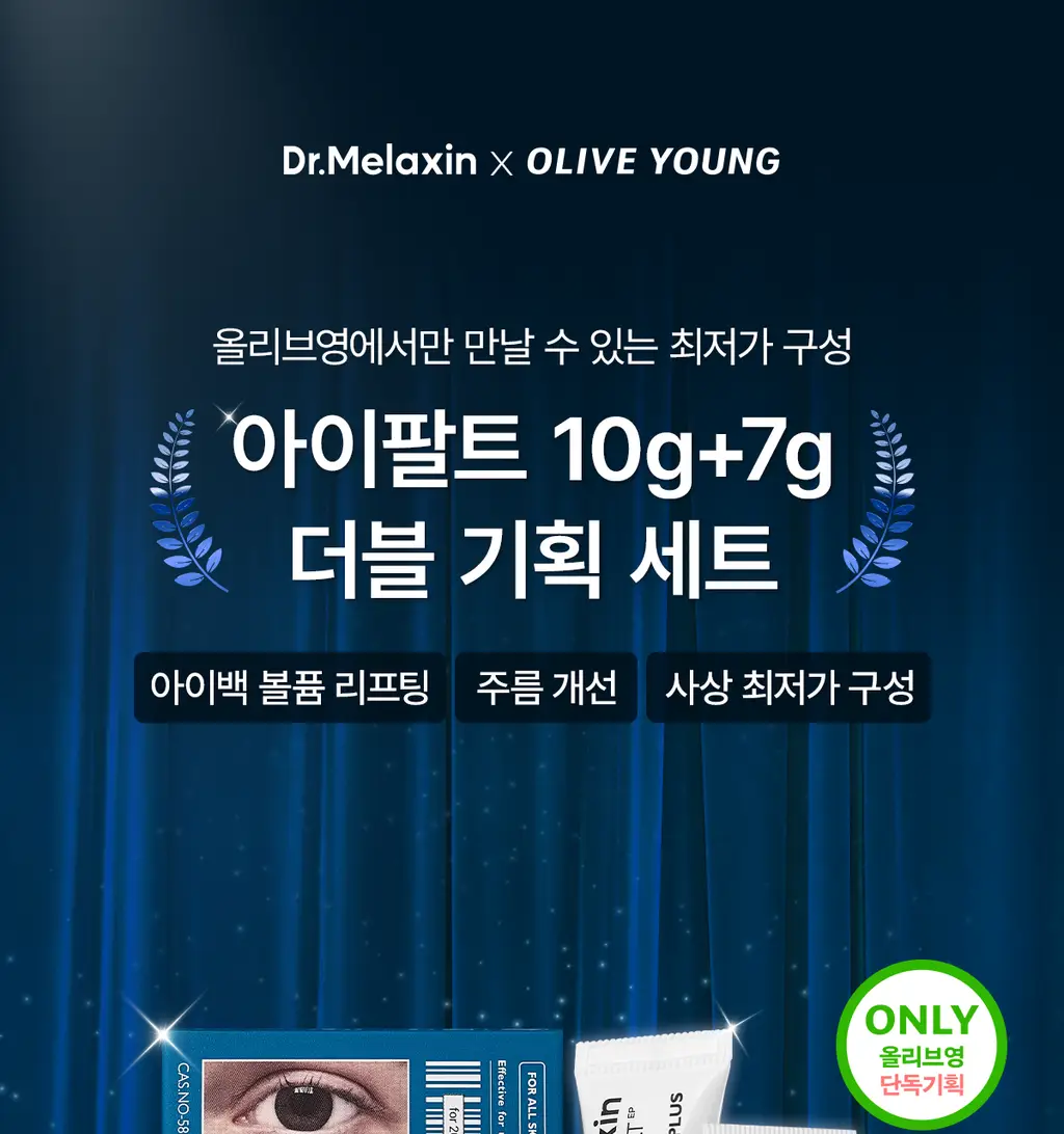 닥터멜락신 아이팔트 아이백 크림 플러스 10g 상세페이지 2