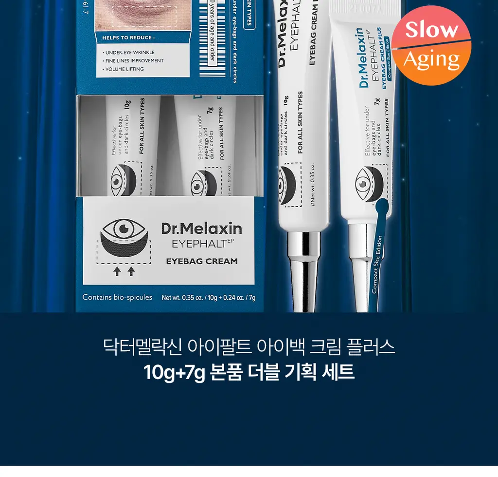 닥터멜락신 아이팔트 아이백 크림 플러스 10g 상세페이지 3