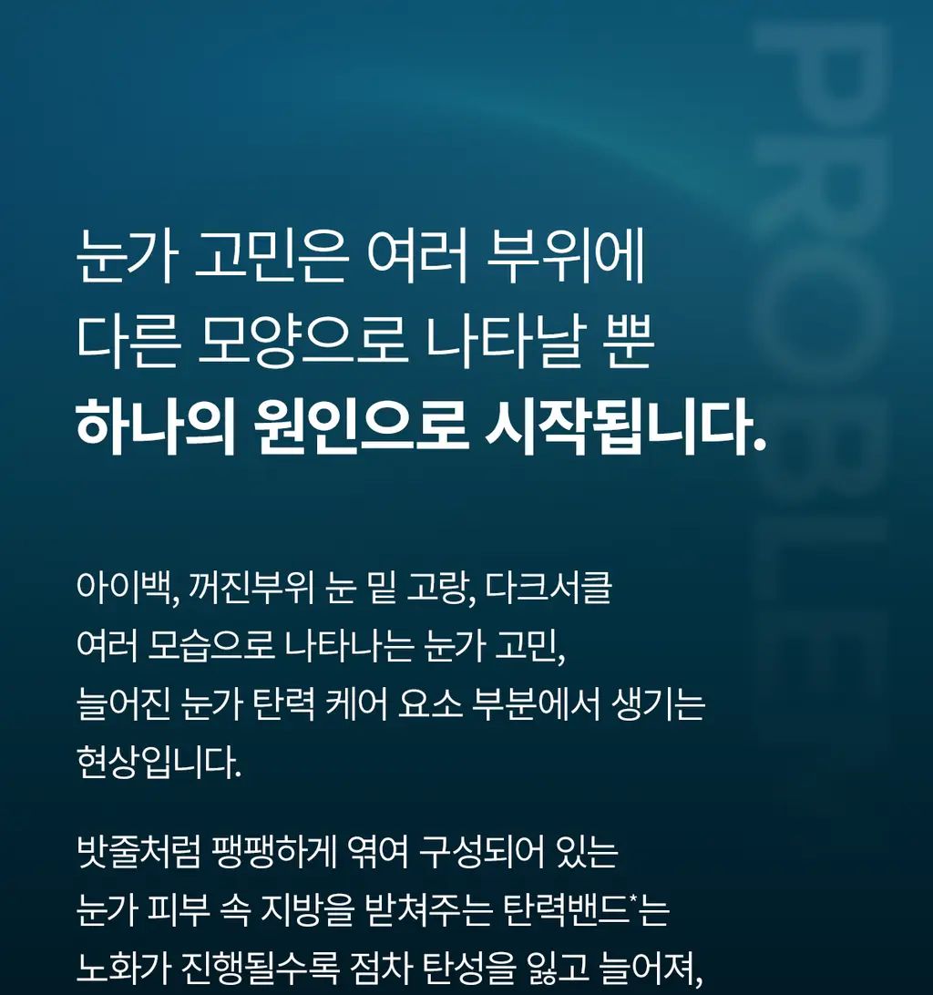 닥터멜락신 아이팔트 아이백 크림 플러스 10g 상세페이지 9