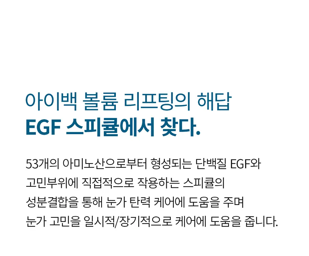 닥터멜락신 아이팔트 아이백 크림 플러스 10g 상세페이지 11