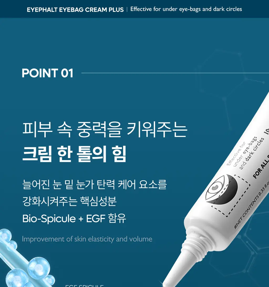닥터멜락신 아이팔트 아이백 크림 플러스 10g 상세페이지 14