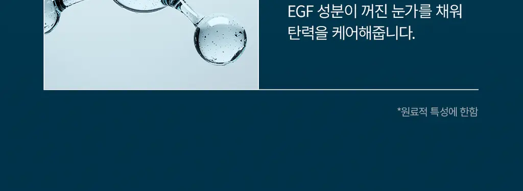 닥터멜락신 아이팔트 아이백 크림 플러스 10g 상세페이지 16