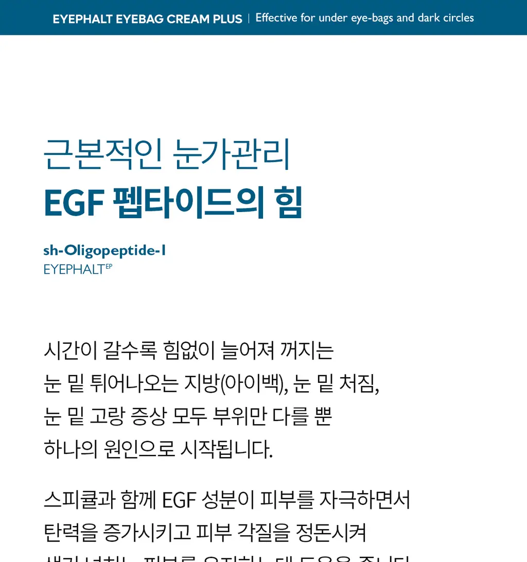 닥터멜락신 아이팔트 아이백 크림 플러스 10g 상세페이지 21
