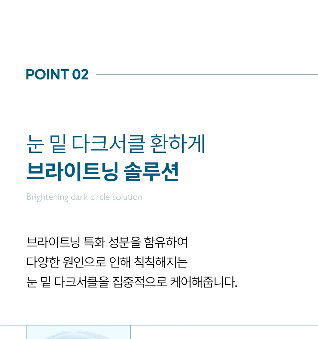 닥터멜락신 아이팔트 아이백 크림 플러스 10g 상세페이지 25