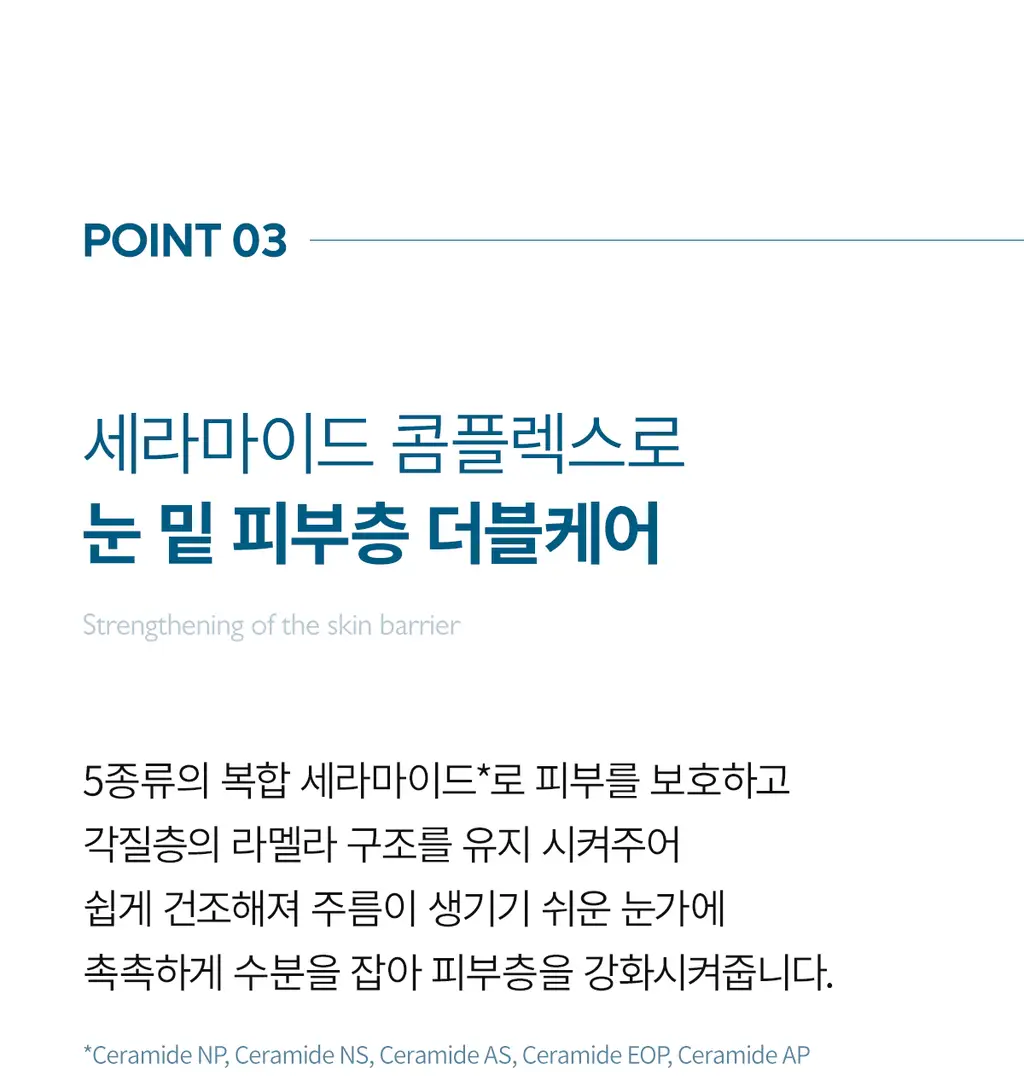 닥터멜락신 아이팔트 아이백 크림 플러스 10g 상세페이지 28