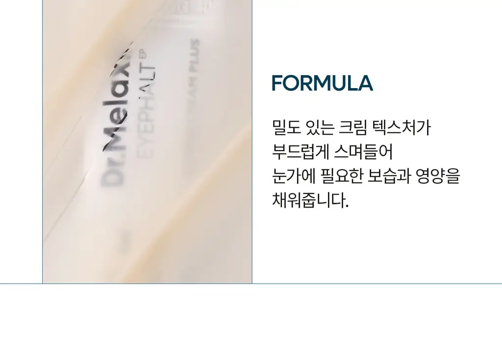 닥터멜락신 아이팔트 아이백 크림 플러스 10g 상세페이지 30