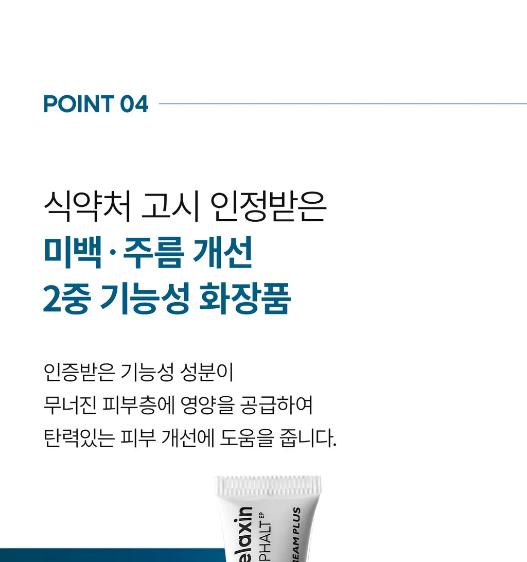 닥터멜락신 아이팔트 아이백 크림 플러스 10g 상세페이지 32