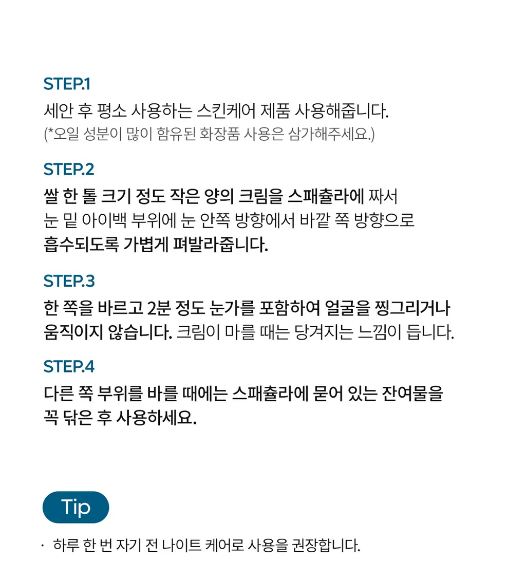 닥터멜락신 아이팔트 아이백 크림 플러스 10g 상세페이지 36