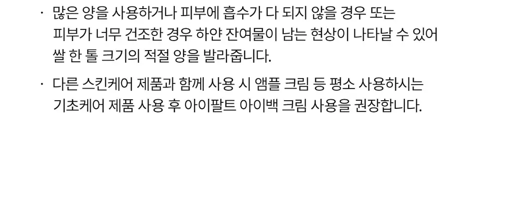 닥터멜락신 아이팔트 아이백 크림 플러스 10g 상세페이지 37