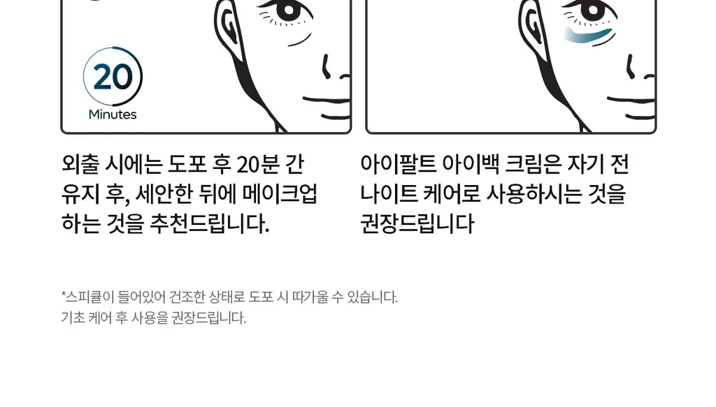 닥터멜락신 아이팔트 아이백 크림 플러스 10g 상세페이지 39