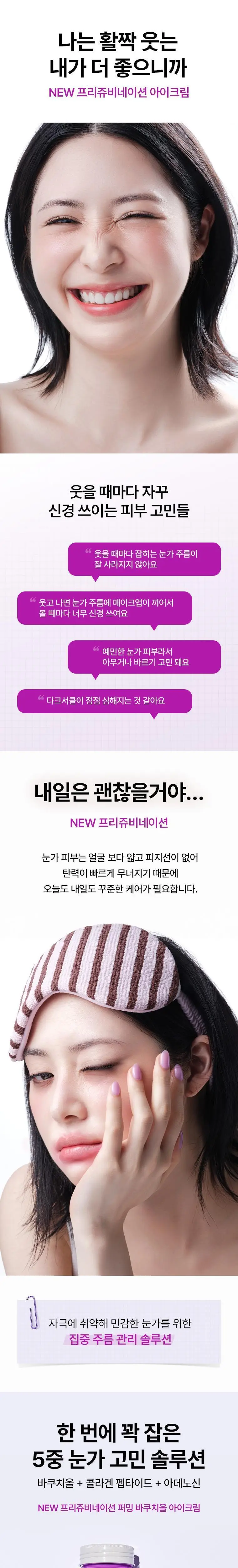 닥터자르트 프리쥬비네이션 퍼밍 바쿠치올 아이크림 15ml 기획 (+아이패치) 상세페이지 2