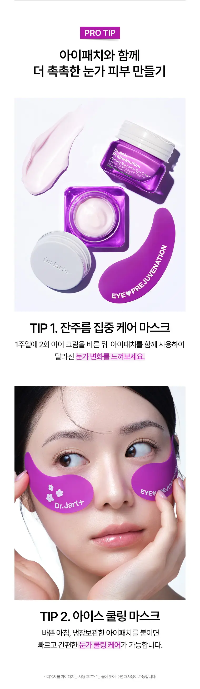 닥터자르트 프리쥬비네이션 퍼밍 바쿠치올 아이크림 15ml 기획 (+아이패치) 상세페이지 4